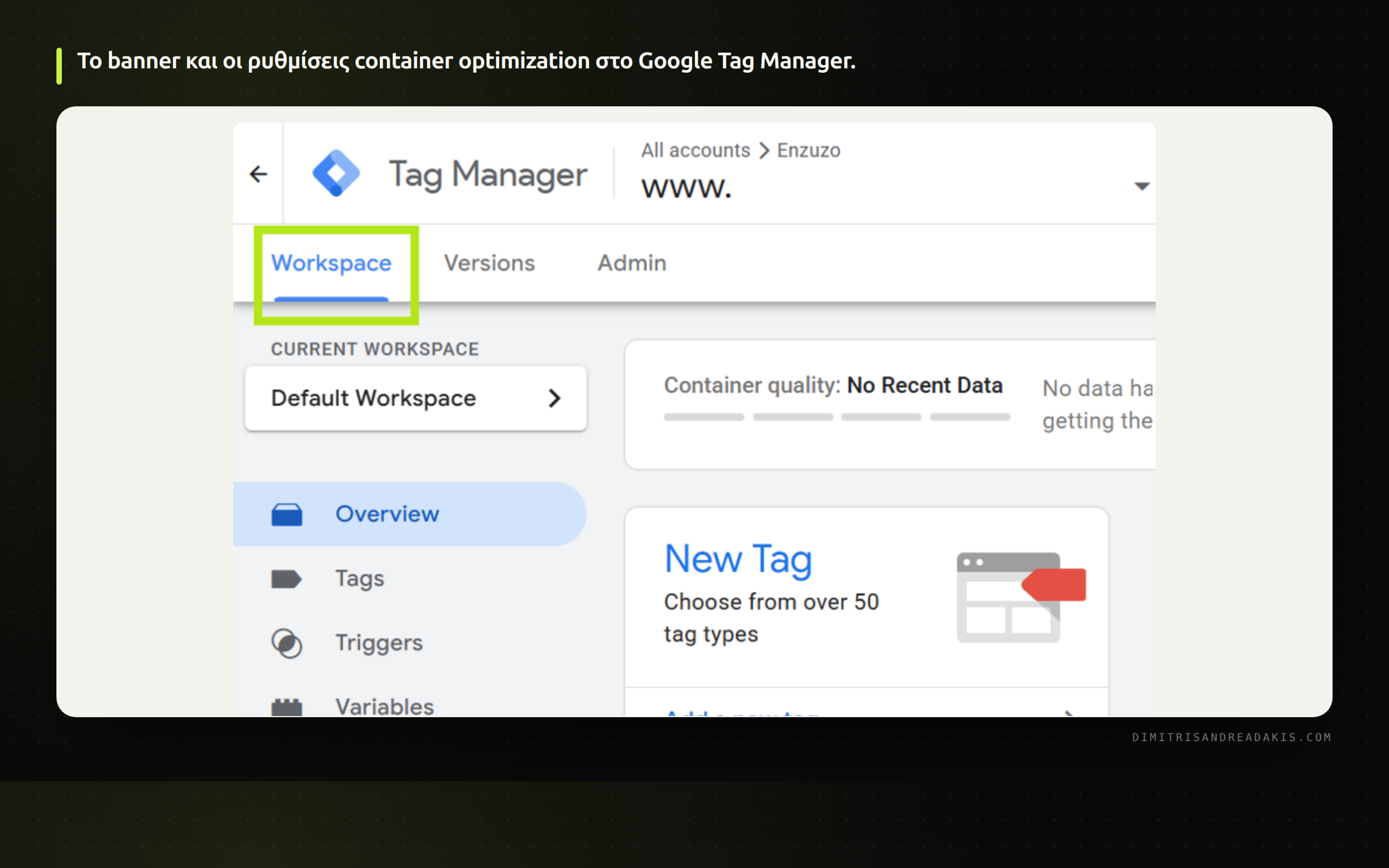 Στιγμιότυπο οθόνης από το περιβάλλον του Google Tag Manager με τις ρυθμίσεις container optimization.