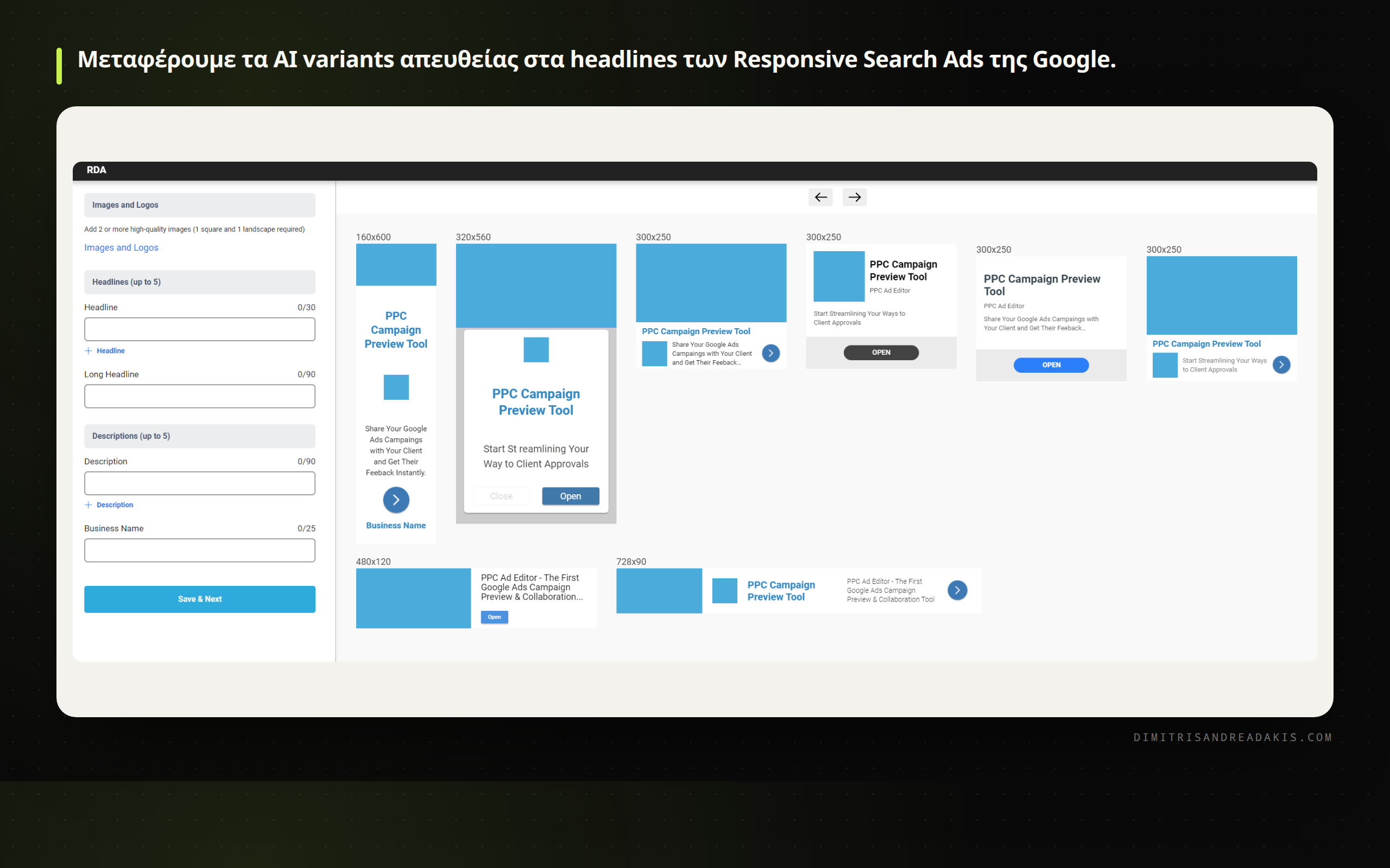 Περιβάλλον δημιουργίας διαφημίσεων Google Ads με πεδία για τίτλους και περιγραφές