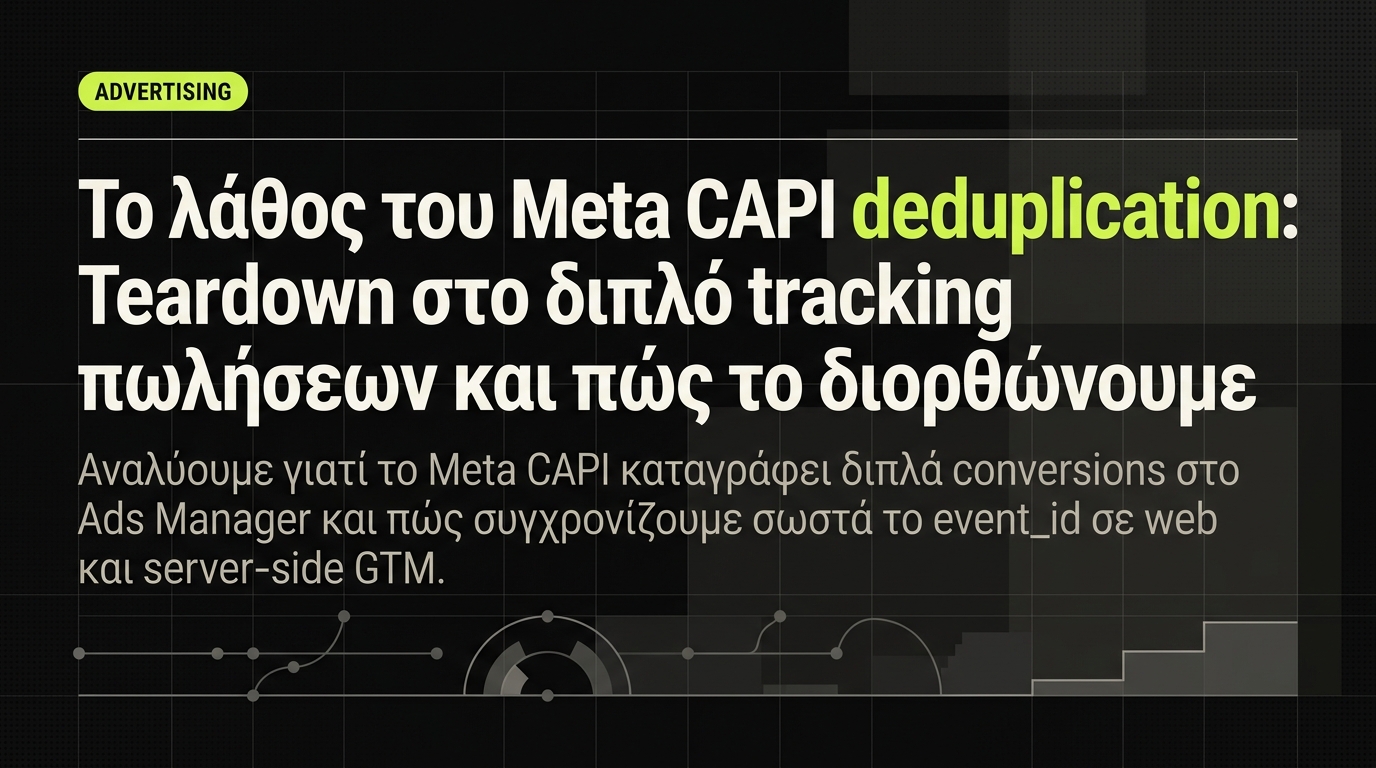 Meta CAPI deduplication: τέλος στα διπλά conversions