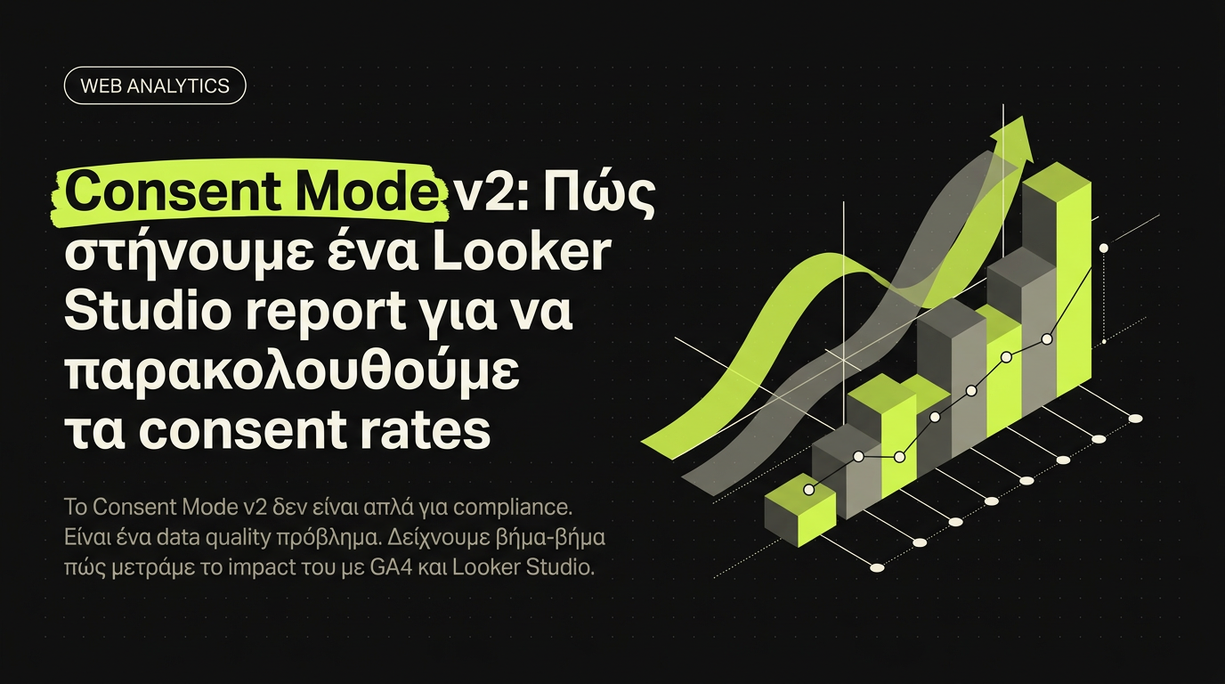 Consent Mode v2: report consent rates στο Looker Studio