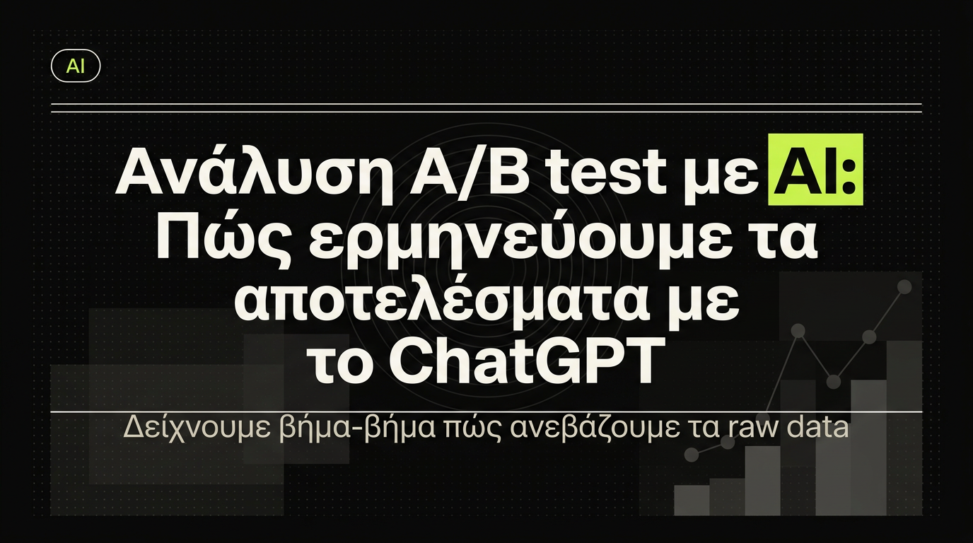 Ανάλυση A/B test με ChatGPT