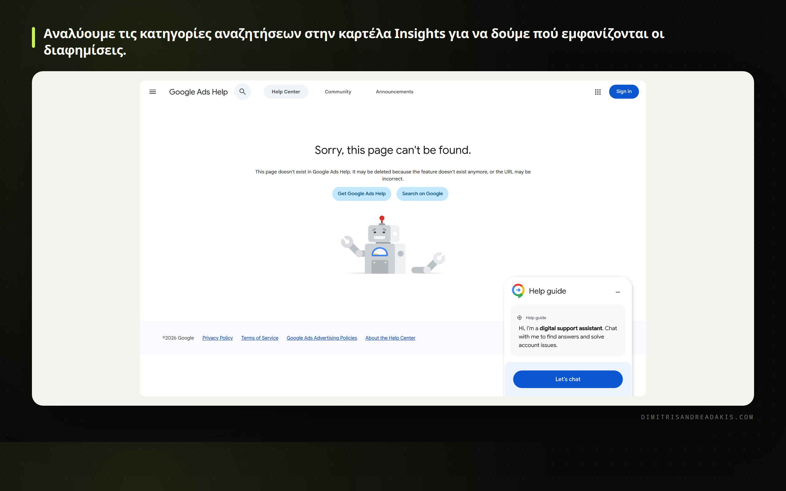 Αναφορά Search Term Insights στις Performance Max καμπάνιες