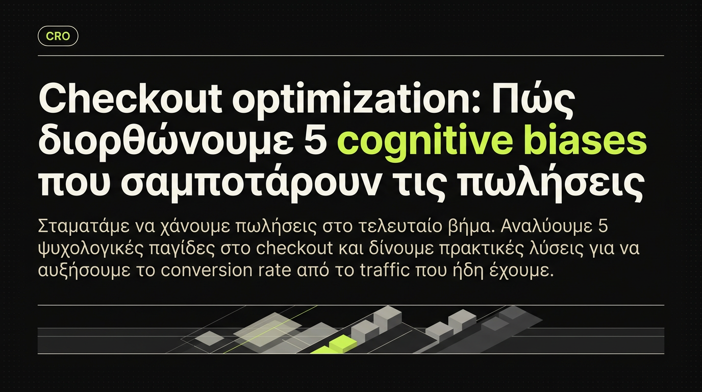 Checkout optimization: 5 cognitive biases