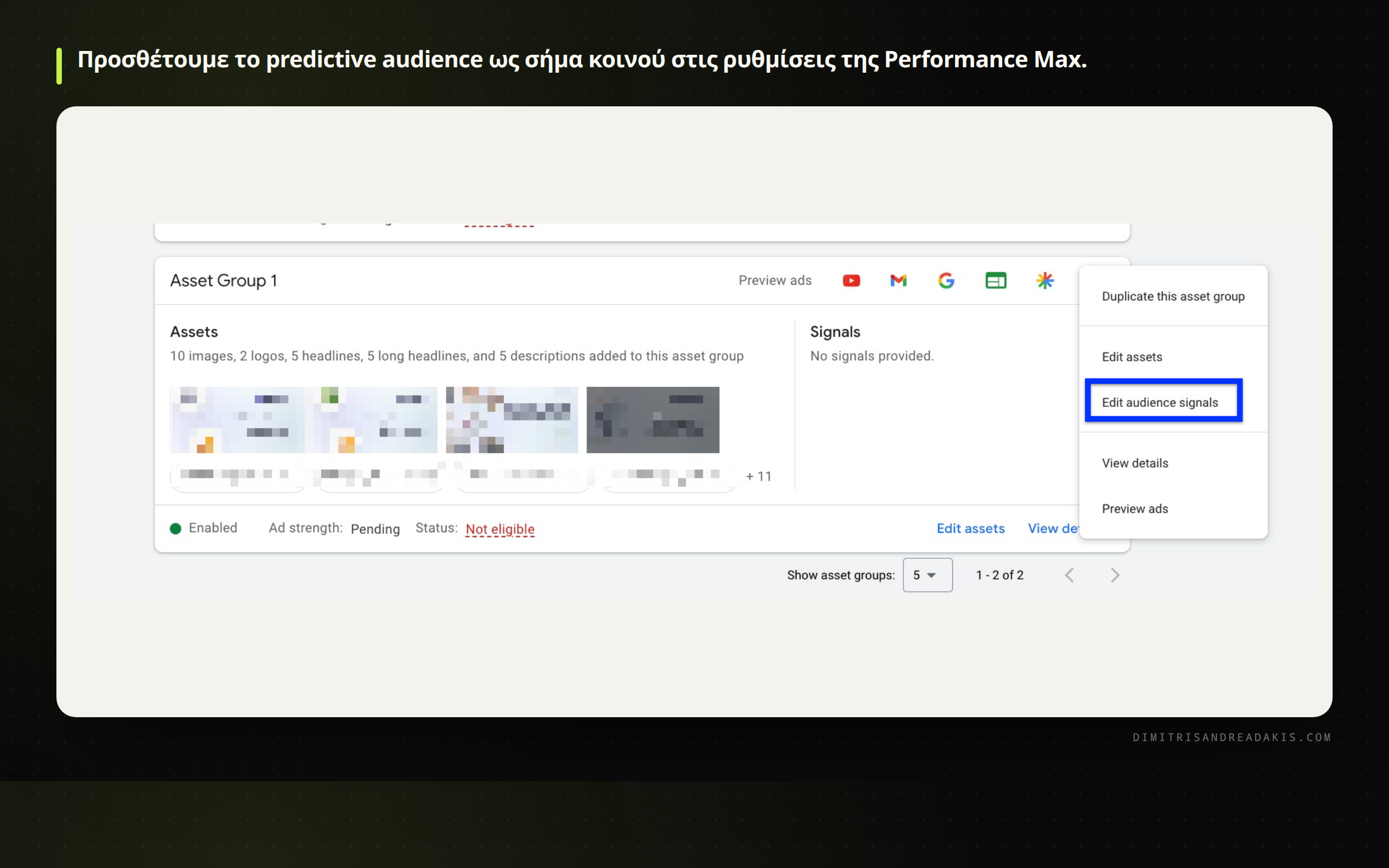 Προσθήκη Audience Signal σε καμπάνια Performance Max στο Google Ads
