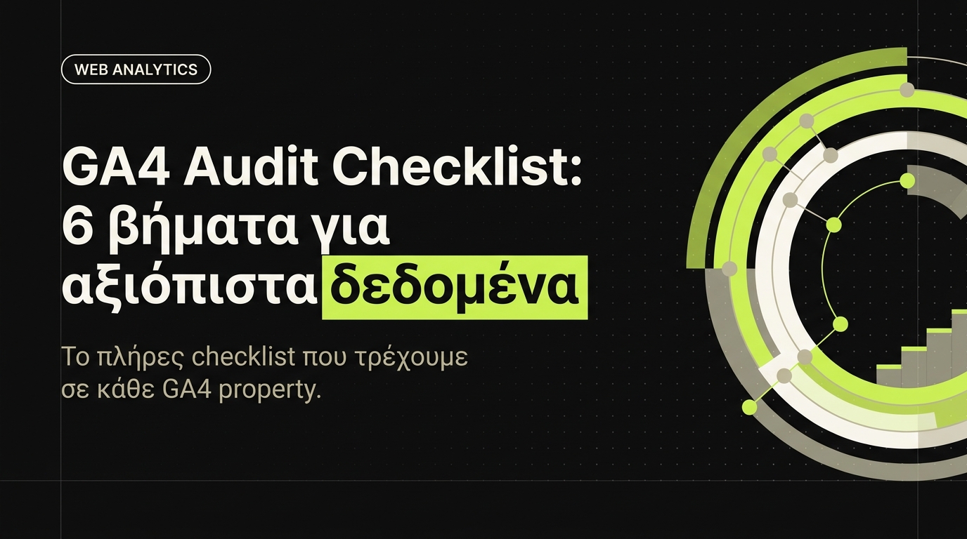 GA4 Audit Checklist: 6 βήματα για αξιόπιστα δεδομένα