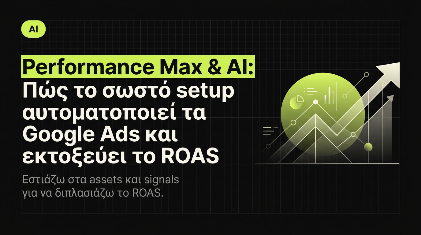 Performance Max: σωστή δομή asset groups