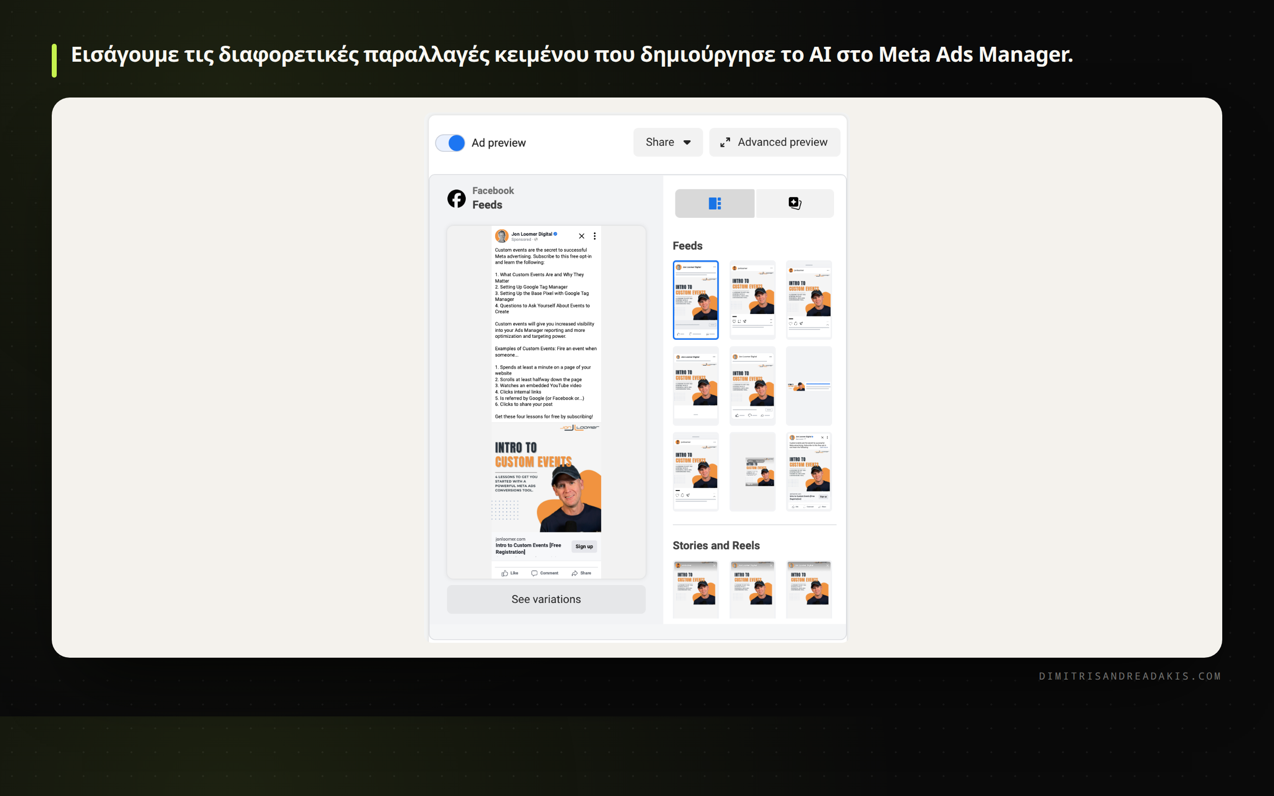Περιβάλλον Meta Ads Manager για την προσθήκη πολλαπλών παραλλαγών κειμένου