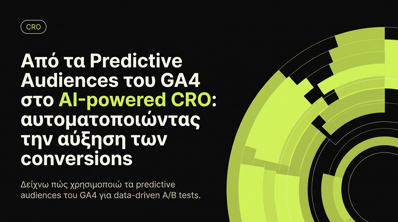 Predictive audiences για on-site personalization