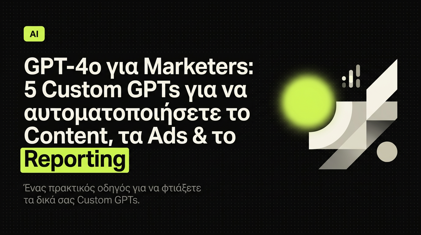5 Custom GPTs για marketers που δουλεύουν