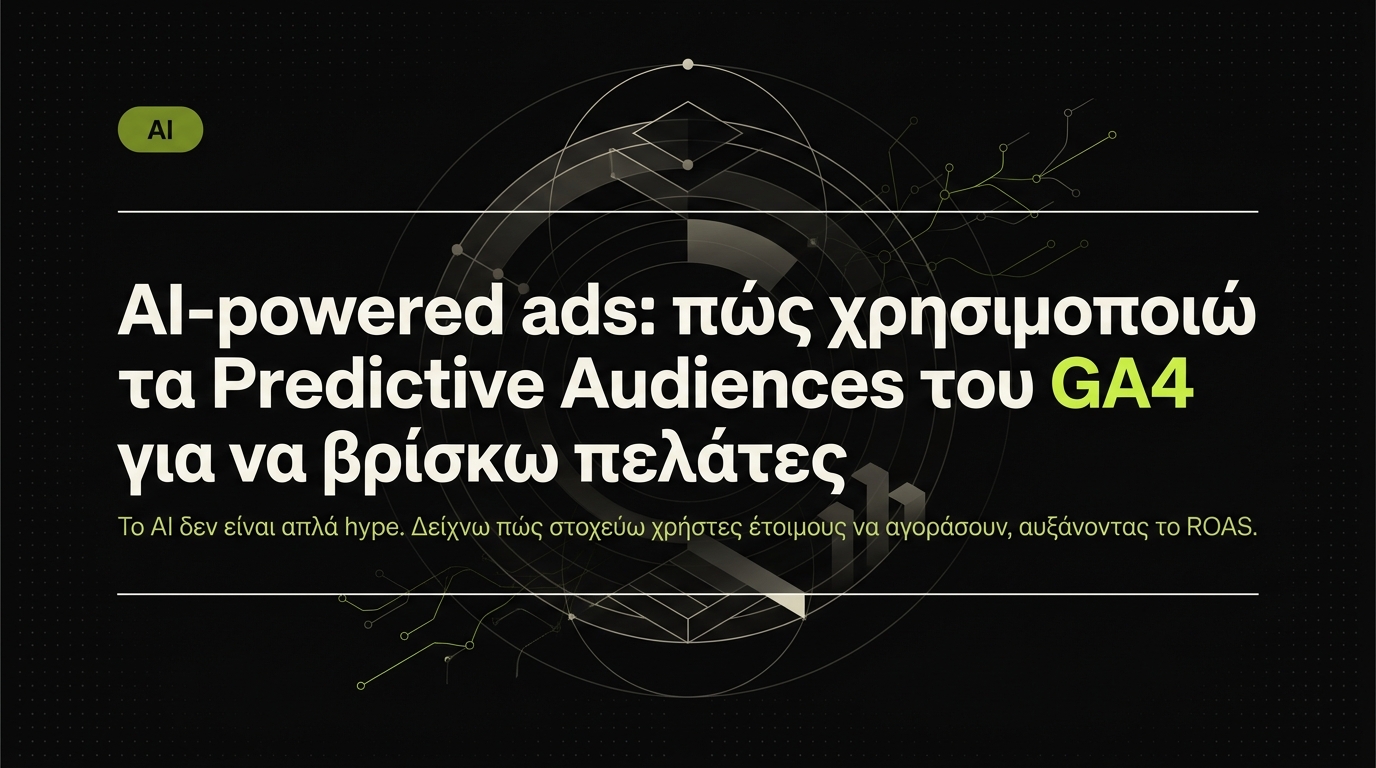 Likely purchasers: από το GA4 στο Google Ads