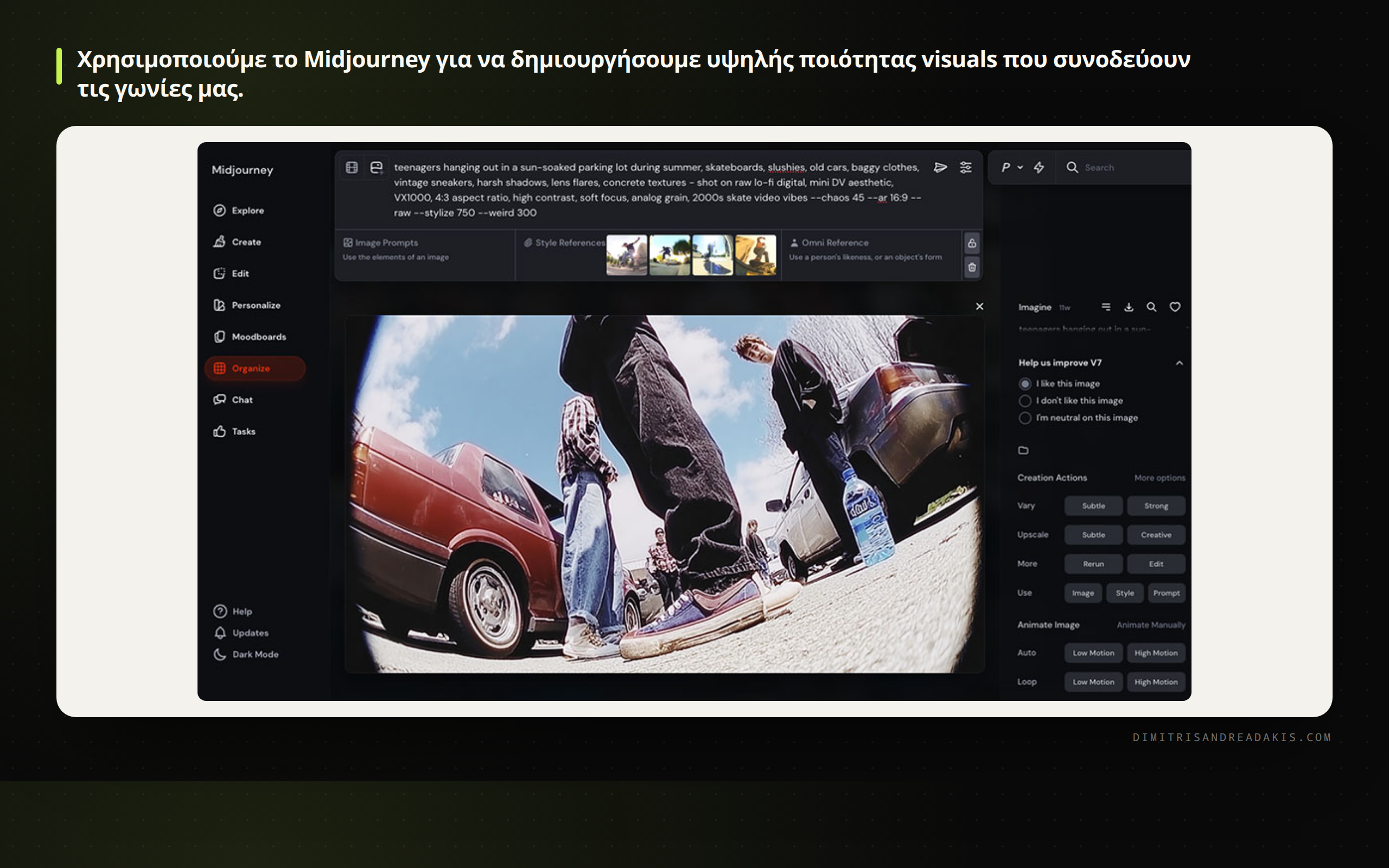 Το περιβάλλον του Midjourney στο Discord κατά τη δημιουργία εικόνων
