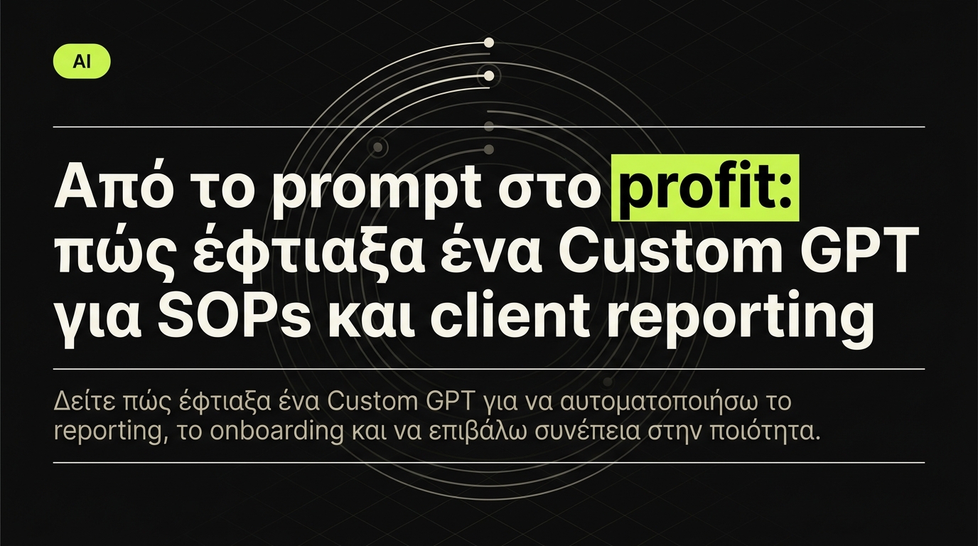 Custom GPT για SOPs και client reporting