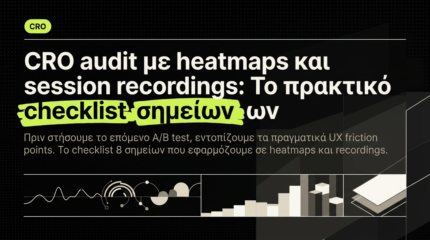 CRO audit με heatmaps και session recordings