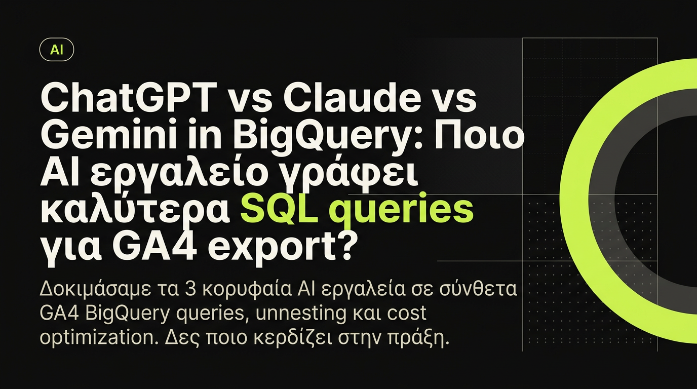 ChatGPT vs Claude vs Gemini για SQL στο BigQuery