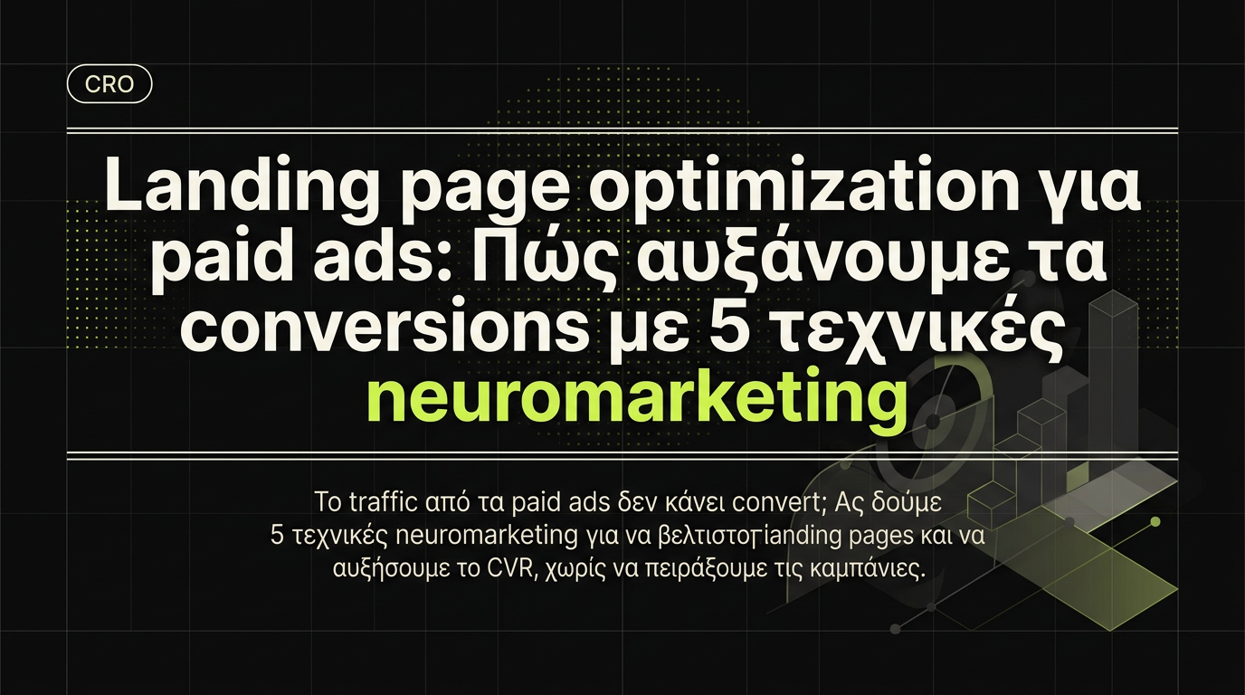 Landing page optimization για paid ads