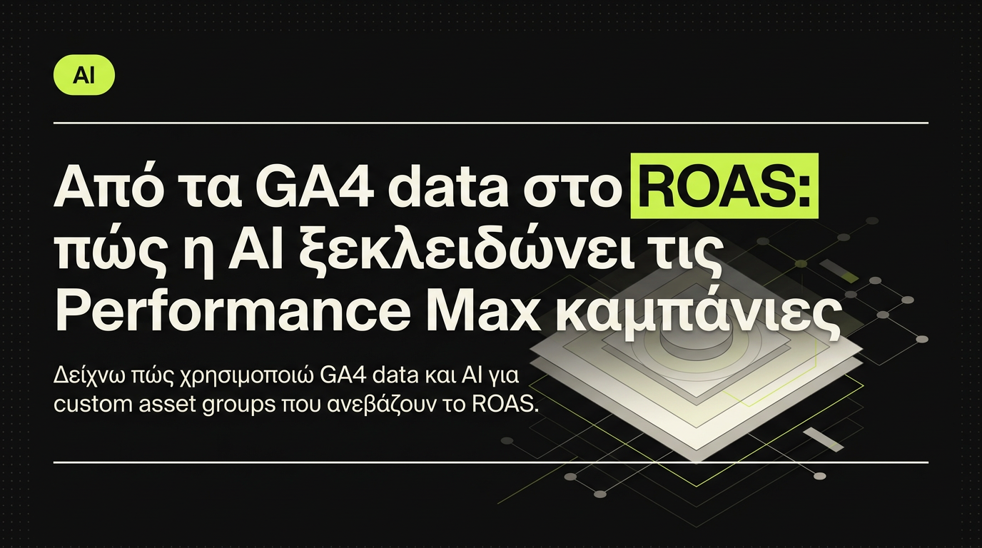 Performance Max: μέτρηση απόδοσης με GA4 data